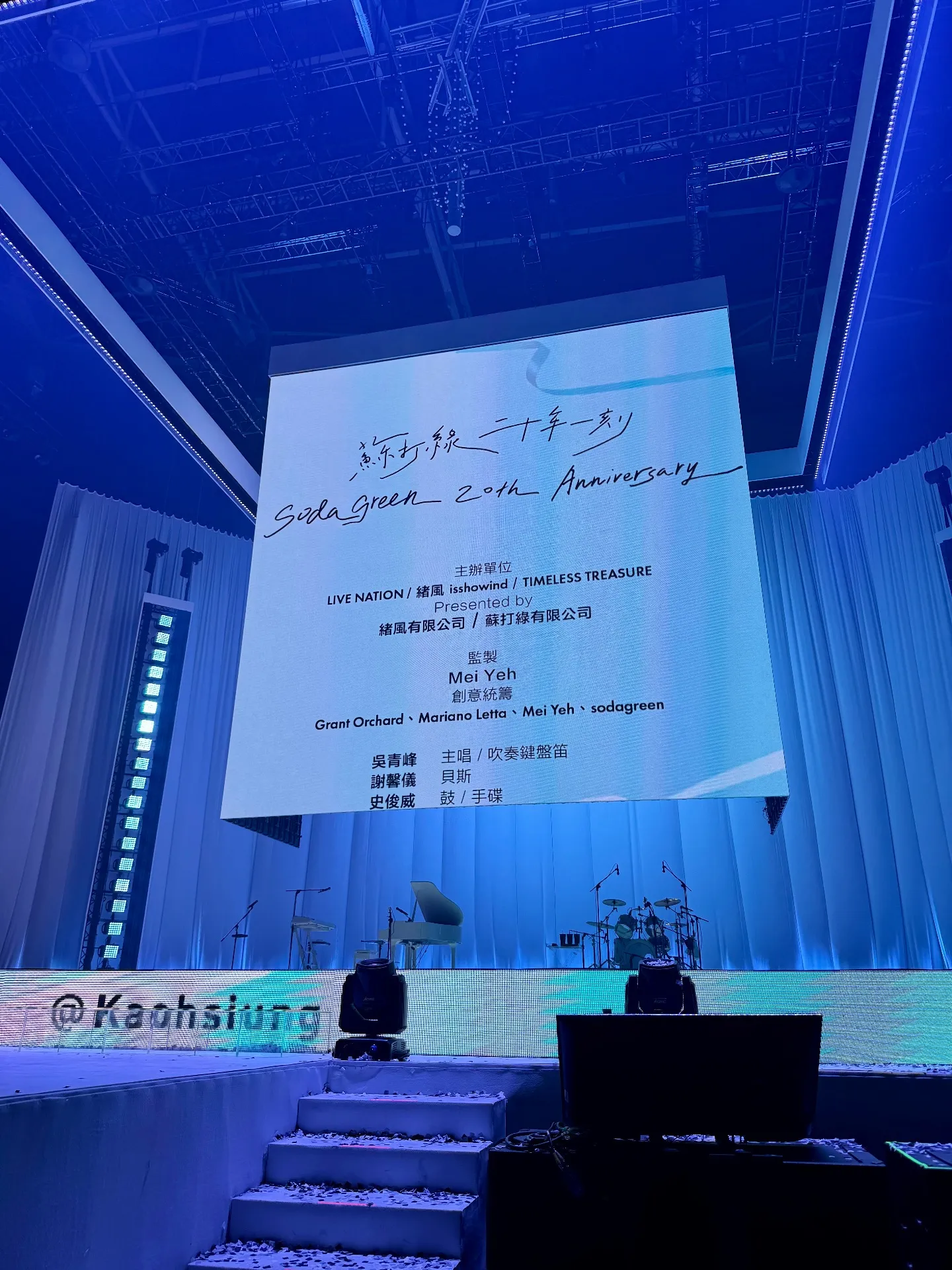 高雄巨蛋 自動建檔區域: kar-floor-b 前排左號 視野照片 - 蘇打綠二十年一刻