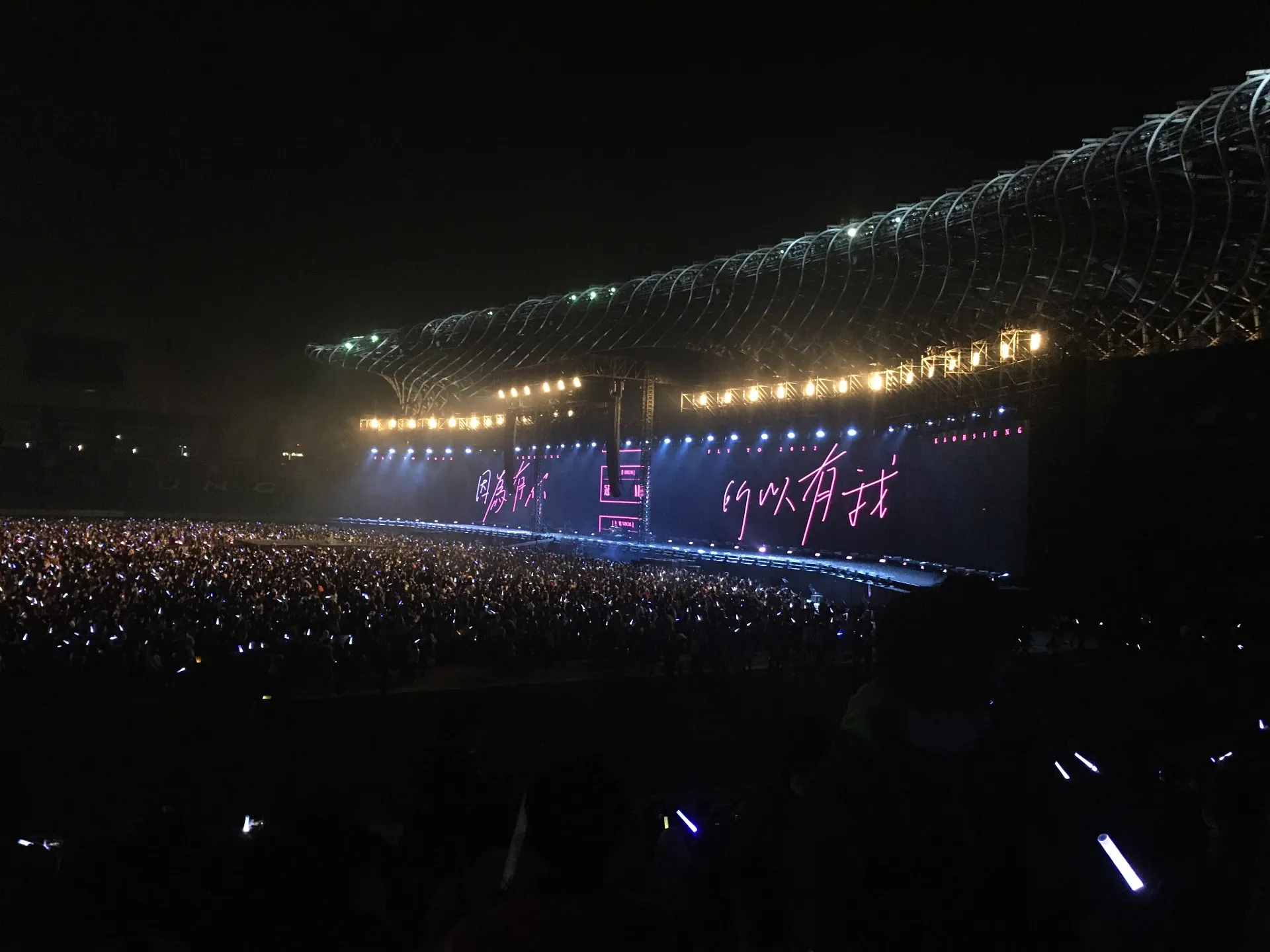 Kaohsiung National Stadium E11 โซน แถว 18 ที่นั่ง 200 ภาพวิวที่นั่ง - 五月天 好好好想見到你 高雄跨年版演唱會
