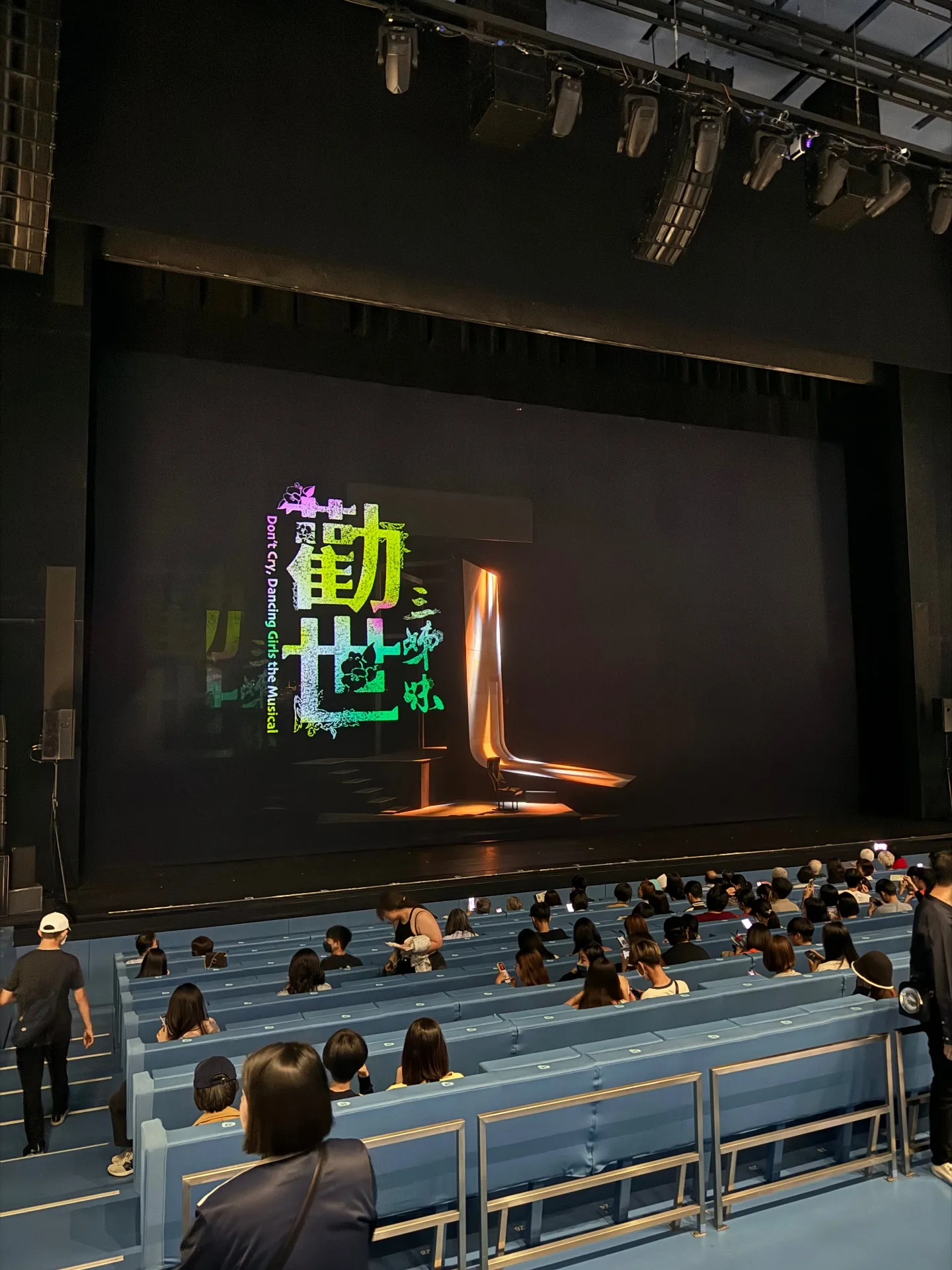 臺北表演藝術中心 大劇院 02 區 12排38號 視野照片 - 勸世三姐妹