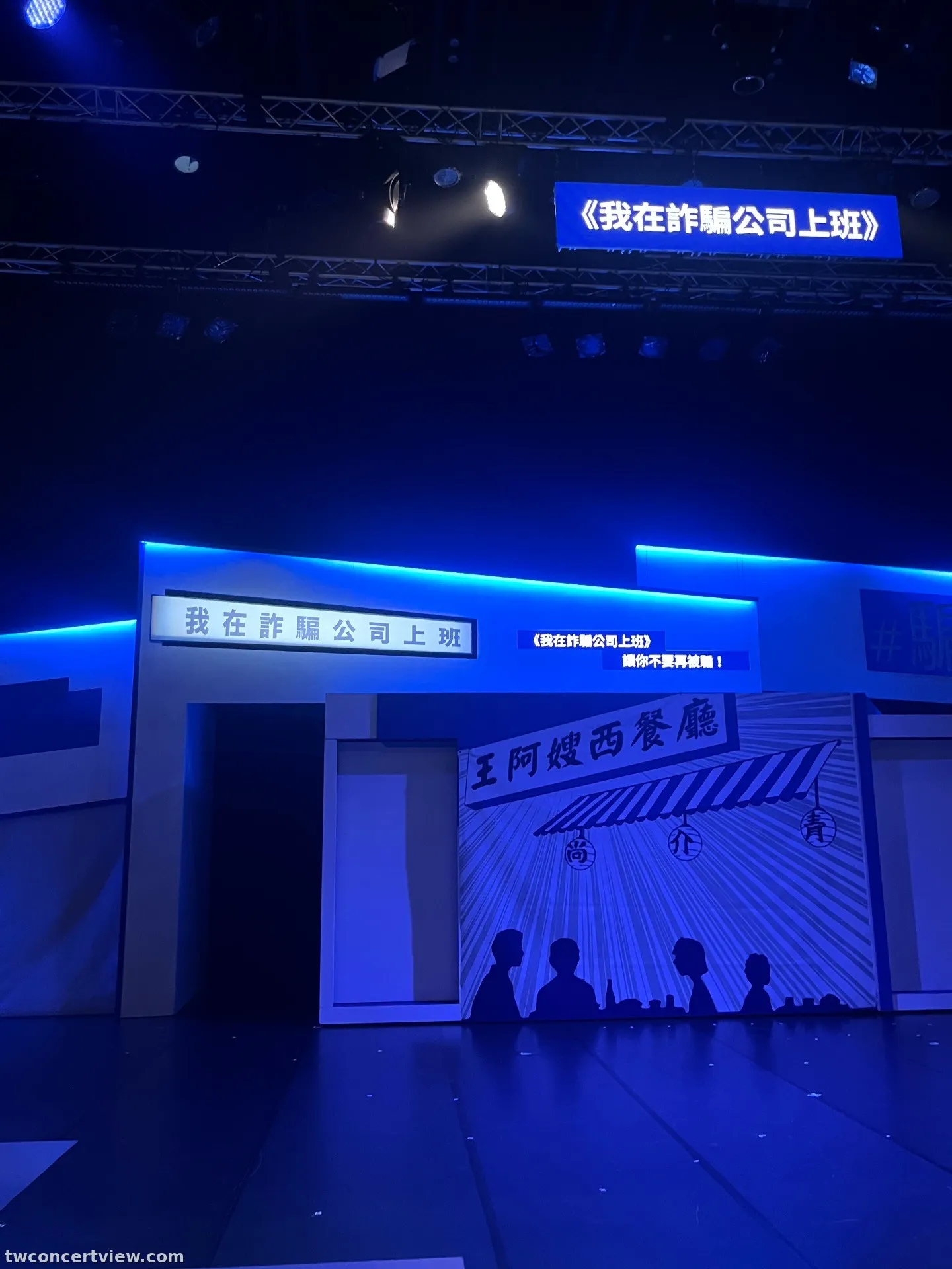 臺北表演藝術中心 藍盒子 02 區 2排10號 視野照片 - 我在詐騙公司上班